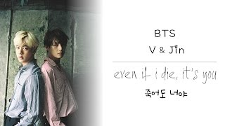 [Cover] BTS V & Jin - Even if I die, it's you (Lullaby Ver.)