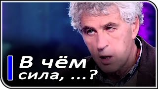 Главная сила российского либерала | непредвзятое мнение