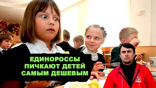 Власть экономит на малоимущих детях. Гречка с сосиской - предел мечтаний!
