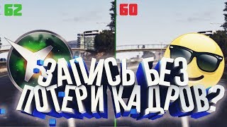 КАК ЗАПИСЫВАТЬ БЕЗ ПОТЕРИ ФПС? MSI AFTERBURNER