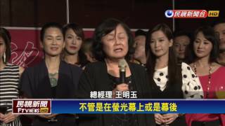 春花望露殺青酒會 主要演員風光慶功－民視新聞