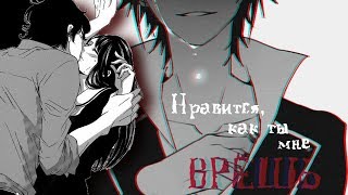 Грустный аниме клип [MIX] - Нравится, как ты мне врёшь...|| feat.  Olya Wolf_Maka Evansツ