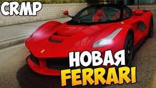 НОВАЯ ФЕРРАРИ И ОБЗОР РУБЛЕВКИ - GTA КРИМИНАЛЬНАЯ РОССИЯ #52