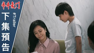 市井豪門 預告 EP4｜Billionaire Story