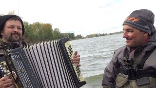 Споём, атаман! Рыбалка ,баян и казачьи песни! Любо, братцы!