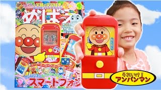 アンパンマンスマートフォン めばえ９月号