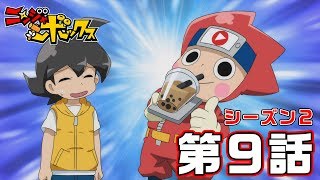 WEBアニメ『ニンジャボックス』シーズン２　第９話「不死身のガランが攻めてきたッチ！」