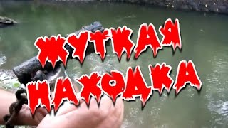 Жуткая находка поискового магнита на реке Миус