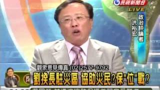 2009 08 26 頭家來開講 4