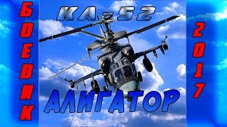 ФИЛЬМЫ ПРО ЛЕТЧИКОВ / КА - 52 АЛИГАТОР / ФИЛЬМЫ ПРО АФГАН ЧЕЧНЮ / Русские боевики 2017 новинки