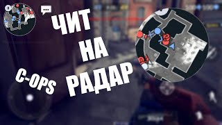 ЧИТ НА CRITICAL OPS 0.9.1 f133 ОЧЕНЬ МОЩНЫЙ ЧИТ