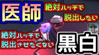 【第五人格】絶対ハッチこじ開けたい医師VS絶対ハッチ開けさせない白黒無常【IdentityⅤ】【アイデンティティファイブ】【中国語版】【実況】【黒白無常】【バール】