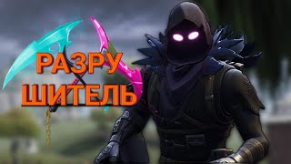 РАЗРУШИТЕЛЬ - creative destruction "Фейлы , Приколы , побеждаем"