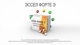 Лекарственное средство  «Эссел Форте Э»