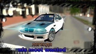 Легенда nfs mw - рж #2