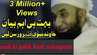 Suhagraat sadi  ki pahli Raat by Molana Tariq jameel