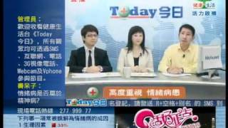 高度重視 情緒病患 01/15