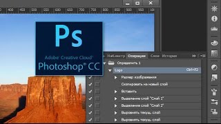 Как наложить логотип на серию фото в Adobe Photoshop (Пакетная обработка файлов)