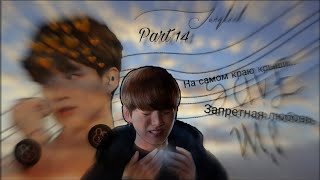 Твой парень Чонгук |14 часть | Т/И стала божеством? "Я думала ты умер"   #BTS