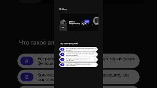 Проверь свои знания в программировании! Что такое алгоритм?