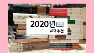 [책추천] 2020년 읽을 책 언박싱