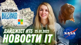 $68.7 млрд: Microsoft покупает Activision Blizzard, Корабль за пределы Солнечной системы от NASA