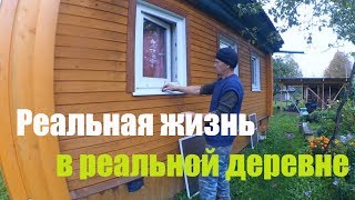 РЕАЛЬНАЯ ЖИЗНЬ в ДЕРЕВНЕ // БЫТ ОДНОГО ДНЯ // НЕПОГОДА