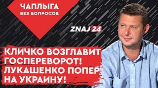 НАЧАЛОСЬ! АХМЕТОВ ПОСТАВИЛ НА КЛИЧКО! ПОЧЕМУ ЛУКАШЕНКО СЕЙЧАС ЗАГОВОРИЛ ПРО КРЫМ? @Знай 24