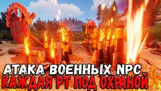 RUST - ВЫЖИВАНИЕ С ПОЛНОГО НУЛЯ НА САМОМ ШИКАРНОМ СЕРВЕРЕ , АТАКА ВОЕННЫХ NPC НА КАЖДОЙ РТШКЕ ЖЕСТЬ!