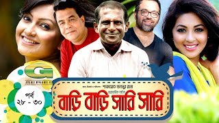 Drama Serial | Bari Bari Shari Shari | Epi 28 - 30 | ft Hasan Masud, Monalisa,Challenger,Iresh Jaker