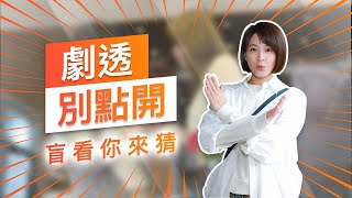 【劇透別點開】黃金歲月 EP226
