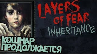 Layers Of Fear : Inheritance - Яблоко от Яблони (прохождение на русском) #1