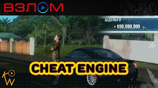 TDU Gold (1.66 A) - Взлом на деньги | Cheat Engine / Money Hack