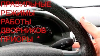 Как правильно должны работать дворники Приоры