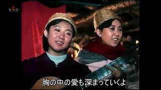 朝鮮映画音楽〈慈江道の人々〉挿入歌