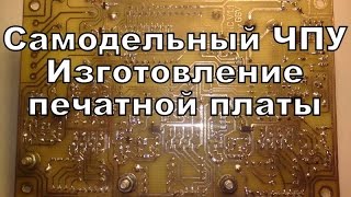 Контроллер шаговых двигателей,плата.Проект ЧПУ №1