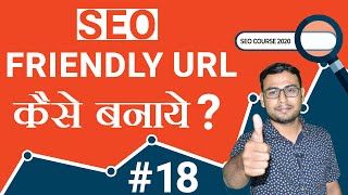 #18 SEO Course 2020 | What are SEO friendly urls ? (in Hindi)