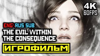 The Evil Within, DLC: The Consequence, Полное Прохождение Без Комментариев [PC | 4K | 60 FPS]