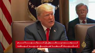 ترامب يتوعد بخنق تركيا.. وأنقرة: سنرد بالمثل