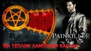 Painkiller Глава 1 Уровень 4 Кафедральный собор