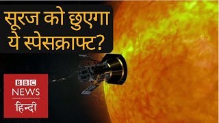 Nasa’s fastest ever Spacecraft is being sent to ‘Touch’ the Sun (BBC Hindi)
