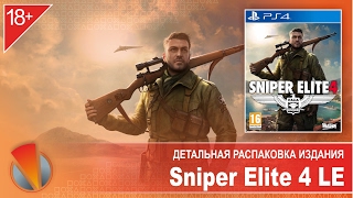 Sniper Elite 4 Limited Edition (PS4, PlayStation 4). Детальная распаковка издания.
