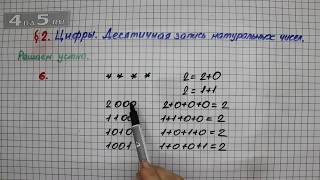 Решаем устно 6 – § 2 – Математика 5 класс – Мерзляк А.Г., Полонский В.Б., Якир М.С.