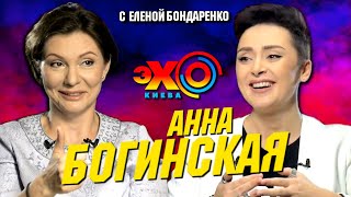 Анна Богинская: Треугольник Карпмана. Гендерная линия. Родители, дети. Коронавирус |Эхо с Бондаренко