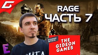 Прохождение Rage. Выпуск 7