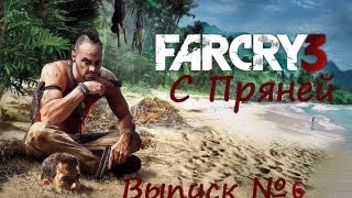 Far Cry 3 №6 "Зов Медузы"