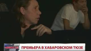 Юдифь. Хабарвоский ТЮЗ. Новости. GuberniaTV