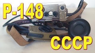 Р-148. АРМЕЙСКАЯ УКВ РАДИОСТАНЦИЯ