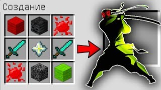 КАК СКРАФТИТЬ SHADOW FIGHT В МАЙНКРАФТ ? КАК ПОЛУЧИТЬ СЕКРЕТНЫЕ ПРЕДМЕТЫ В MINECRAFT МУЛЬТИК НИНДЗЯ