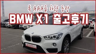 특AAA급 차량등장! BMW 소형 SUV X1 출고후기 / ? 고객님만을 위한 출고패키지 ? / 삼덕모터스
